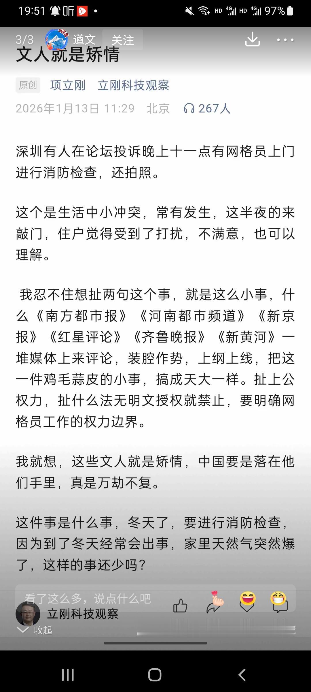 希望夜里两三点去检查项立刚家。这种人，不锤到他头上他是不会感到疼的。另外，项