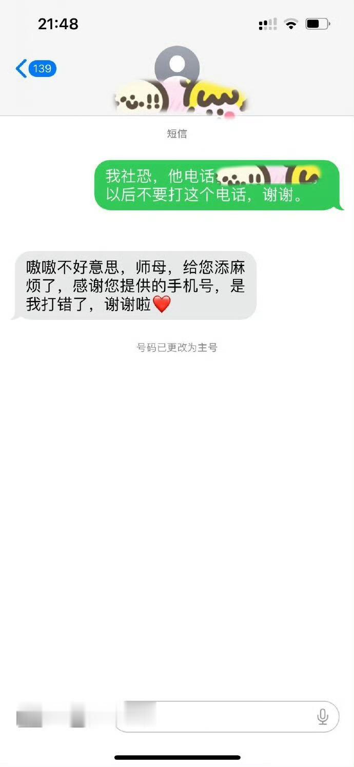 社恐的我，居然成了别人的师母​​​