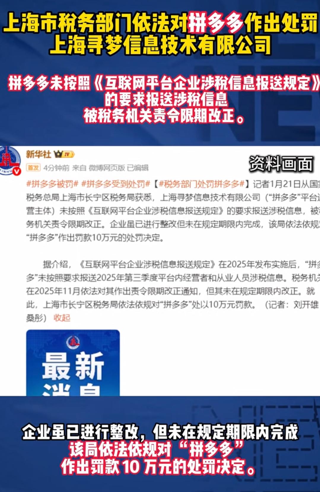 拼多多被罚10万！不是偷税漏税，是没按时报涉税信息，别看罚款金额不多，这可是20