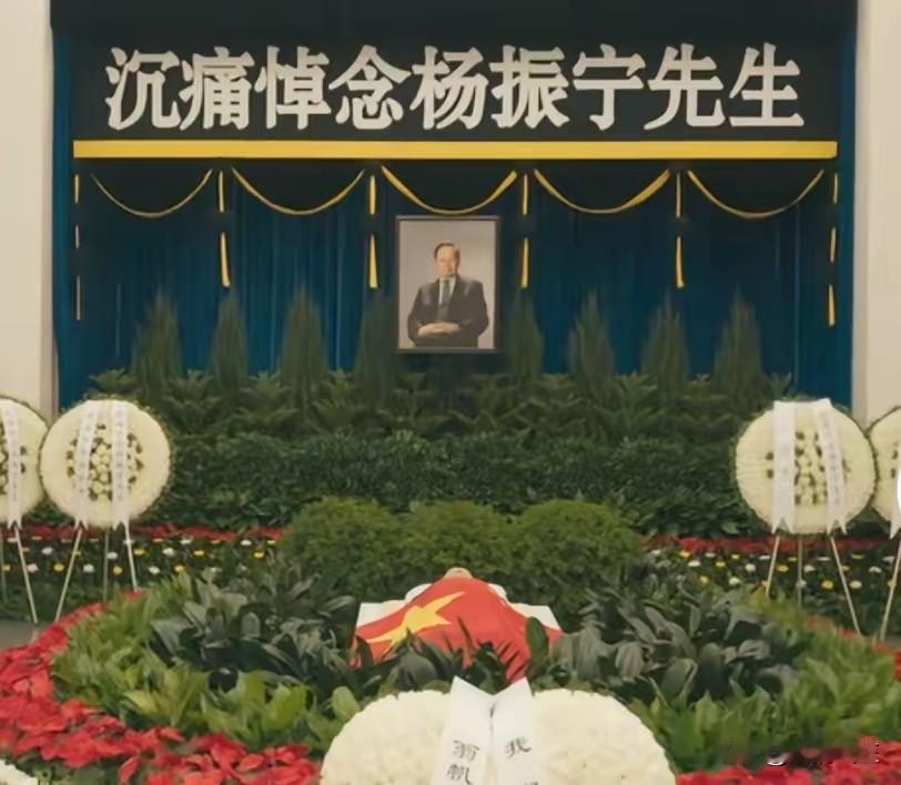 新闻联播没有播报杨振宁先生遗体告别仪式!10月24日,享誉世界的科学家杨振宁