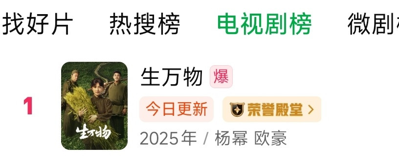《生万物》爆得太快了，以至于剧宣综艺《王牌对王牌》还未播呢！！生万物就先登顶全平