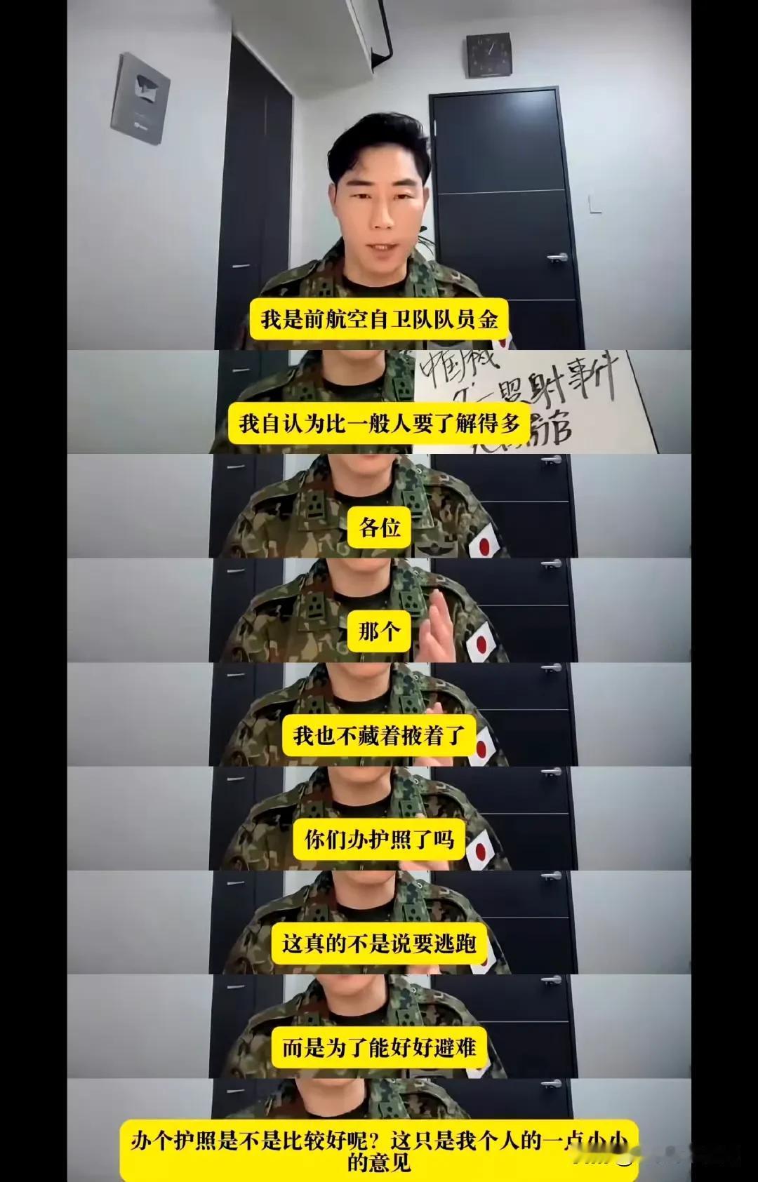 日本人已经开始恐慌了……一名前日本兵，在视频中公开提醒日本人，赶快办好护照逃