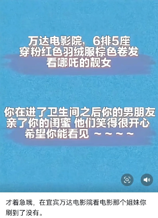 全网都快急死了，都在寻找四川宜宾万达电影院观看哪吒2，6排5座身穿粉红色羽绒服的