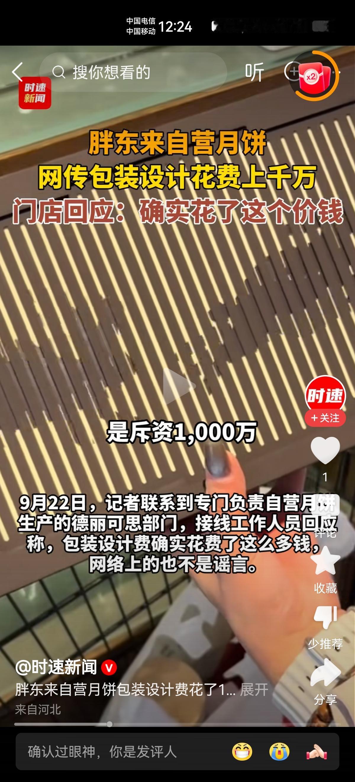 胖东来自营月饼光包装就花了1000万？是的，没错，花了1000万，确实如此。