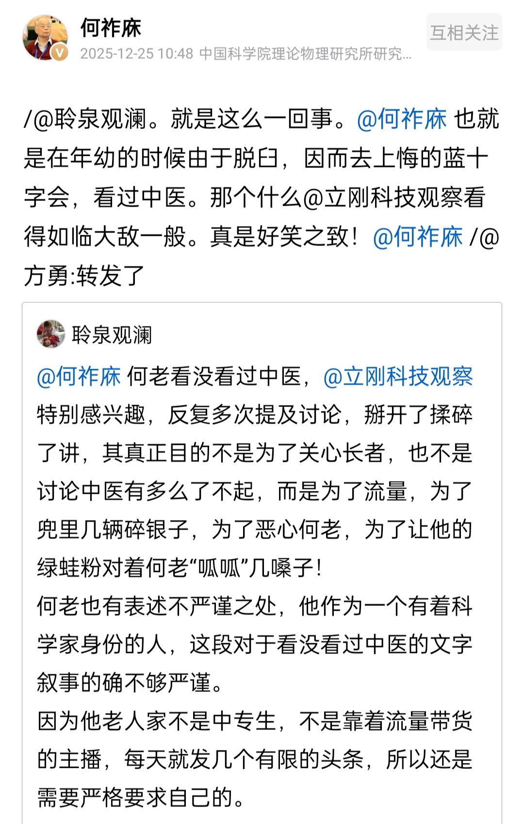 何祚庥老院士谈幼时看中医。12月25日上午10点多钟，何老院士说，他幼年时的确