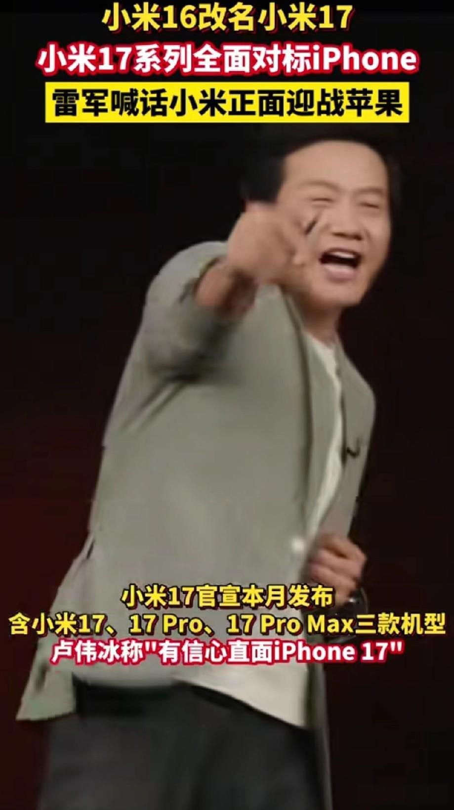 小米中国手机的背粱！直接对标苹果17。真是狭路相逢勇者胜！苹果17刚发布得意了
