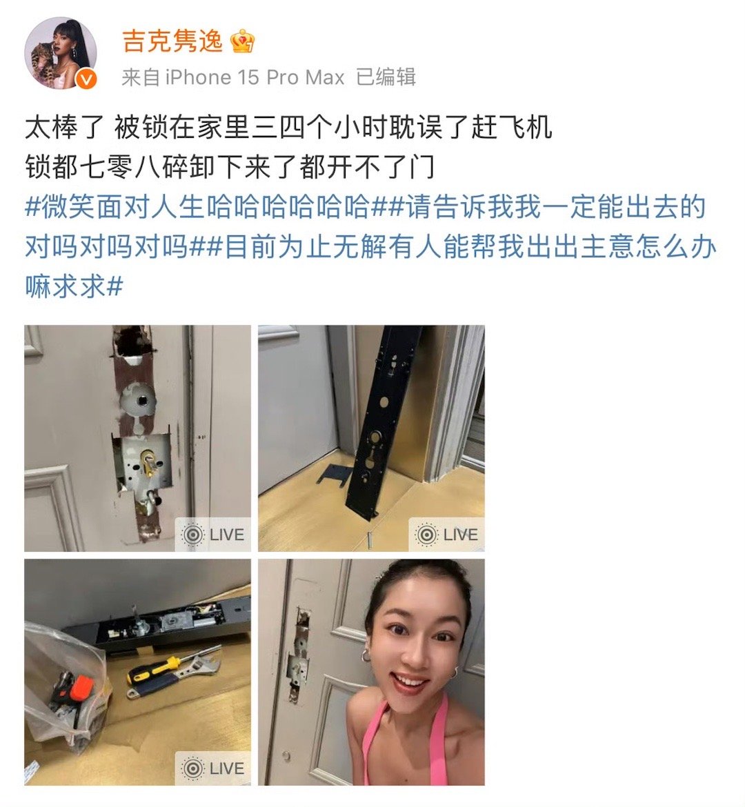 吉克隽逸撬锁4个小时也没赶上飞机吉克隽逸这剧情比电视剧还抓马！撬锁三四个小时，