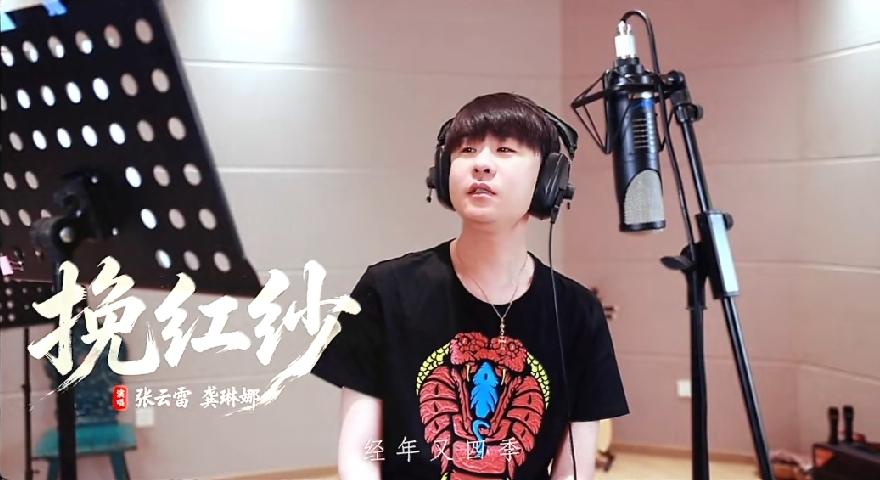 张云雷出息了！与龚琳娜老师合作一首国风歌曲《挽红纱》，封顶酷狗音乐星曜星光榜第