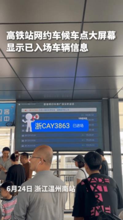 “太先进了！”浙江温州，一女子下高铁站后正打开手机查看网约车的具体信息时突然就听