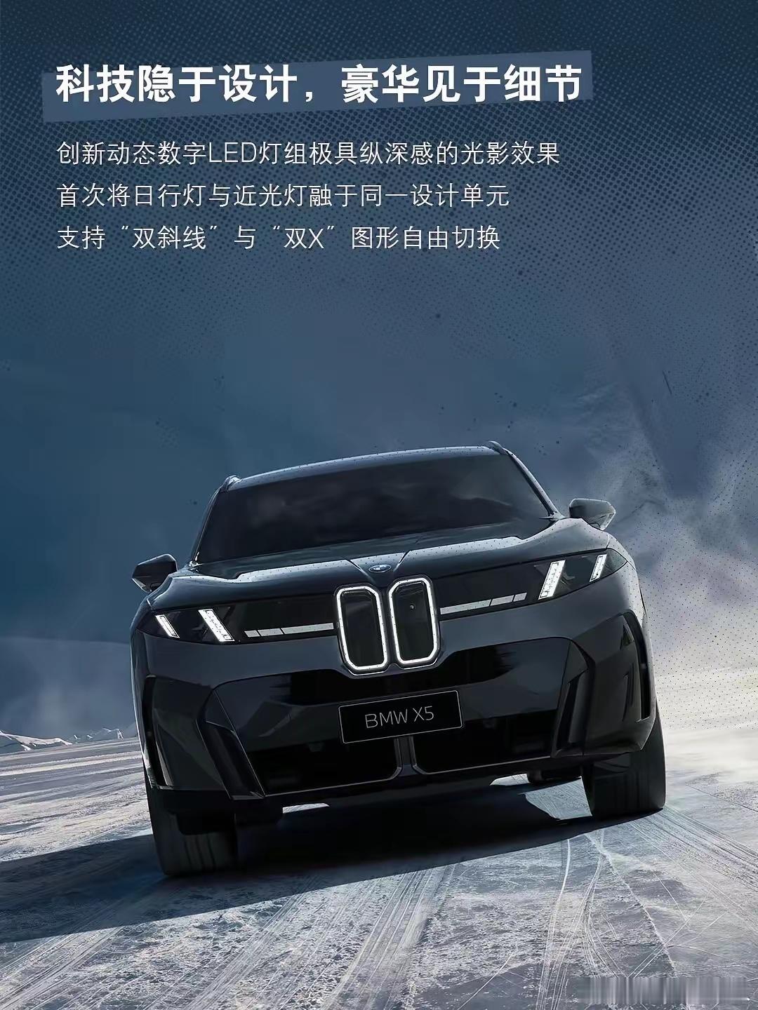 宝马还是挺懂中国市场宝马最新放出国内版本X5官方宣传图，细节很有意思。车型可选日