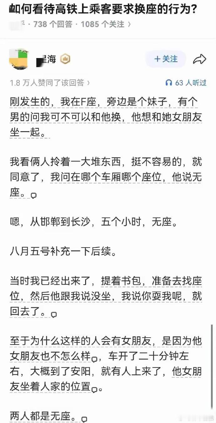 无招胜有招，无座换有座。这对恋人堪称卧龙凤雏，琴瑟和鸣。简直是天设一对，地造
