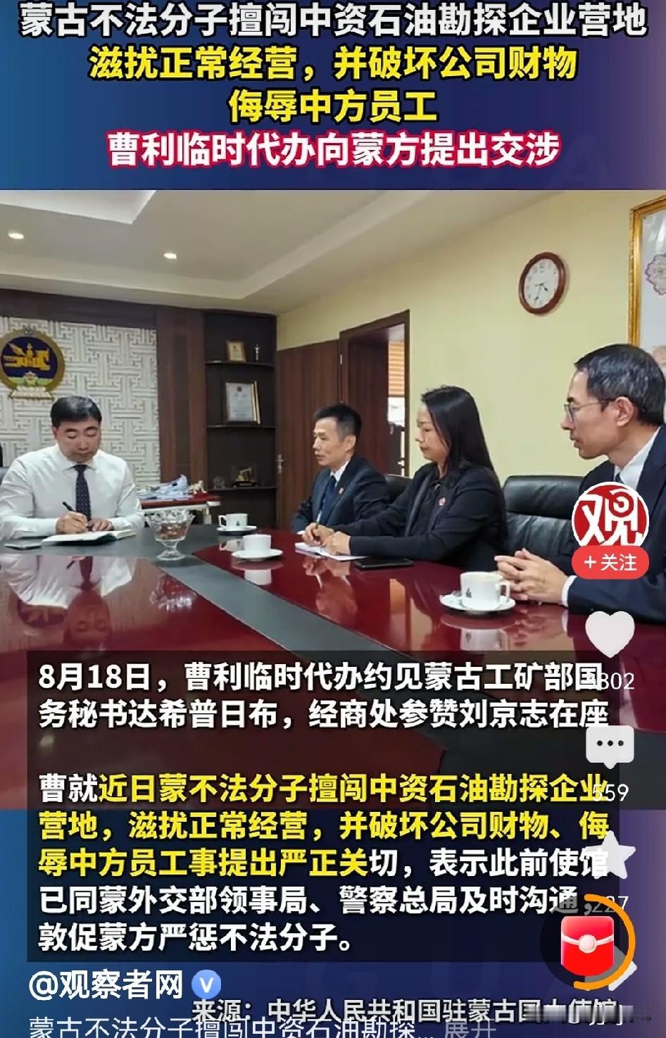 我们确实过于容忍了，蒙古的不法分子强闯中资企业这事，不能就这么算了。话说这家