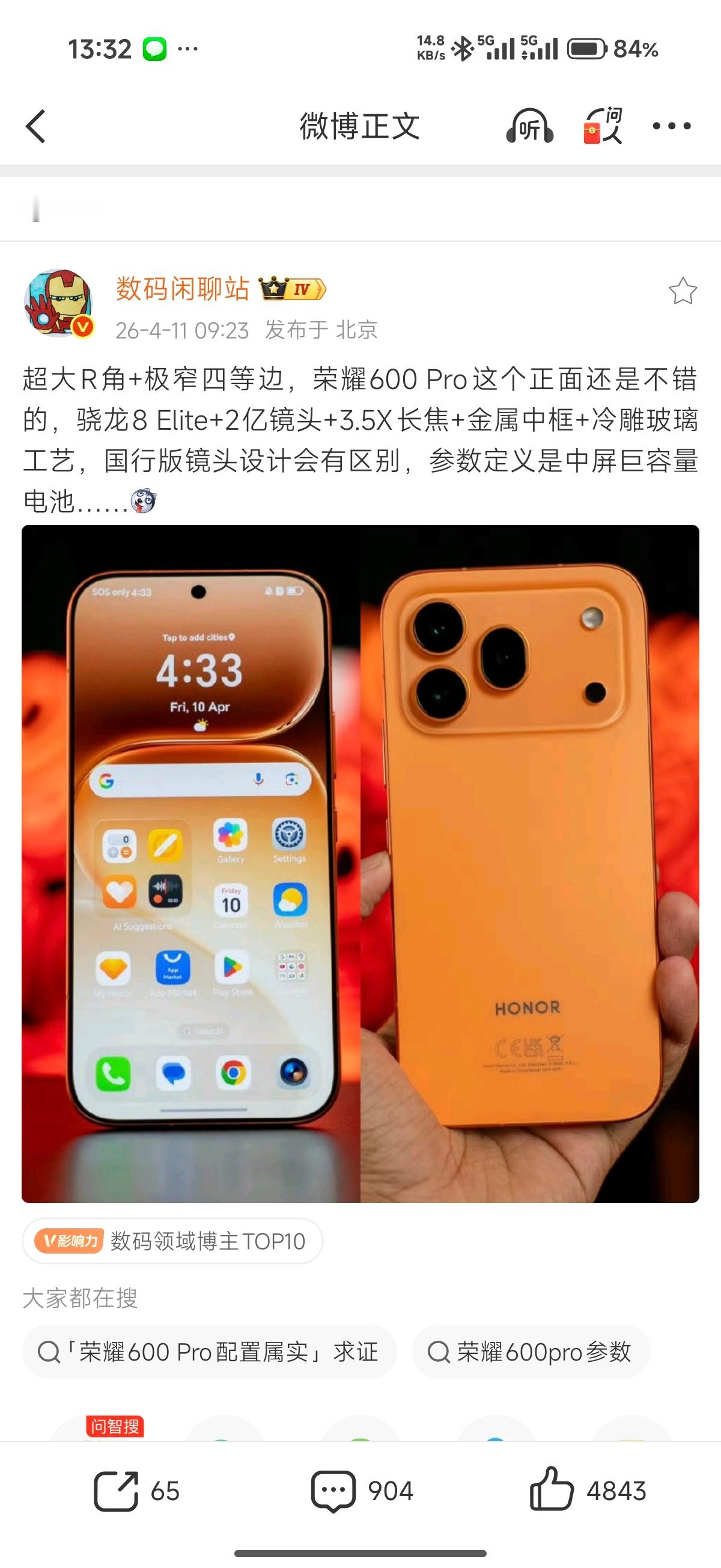 荣耀600Pro真机公开，虽说这种打法不高级，但卖得的确好，挺心酸的。