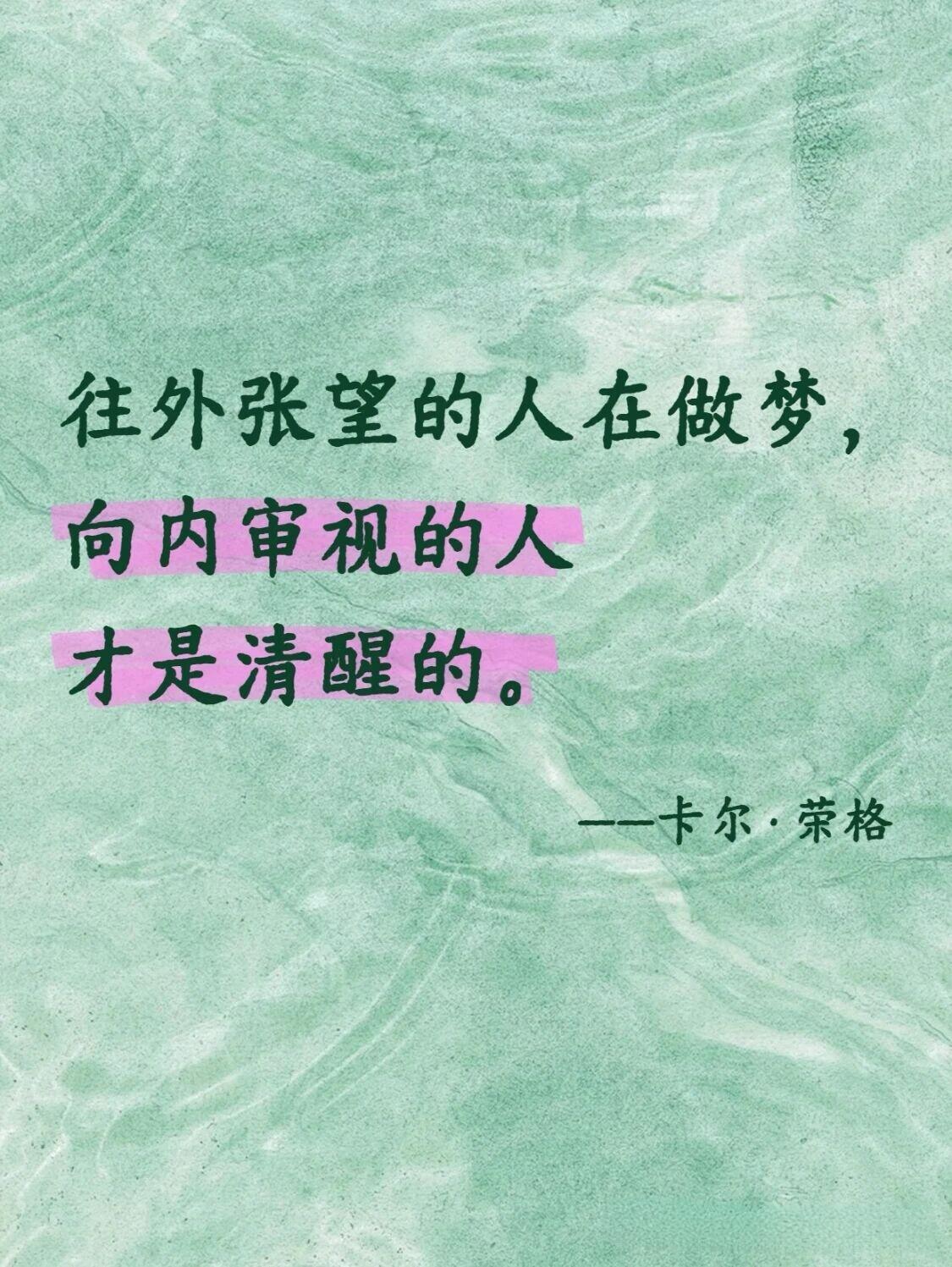 荣格封神的灵魂金句