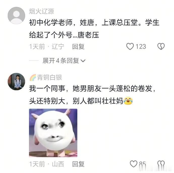 中国人取外号是有点天赋在身上的