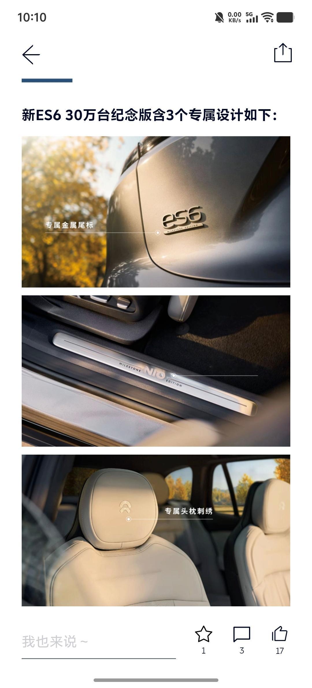 ES630万台纪念版，价格从33.8提升到34.98。包含织雪轮毂、NOMI、