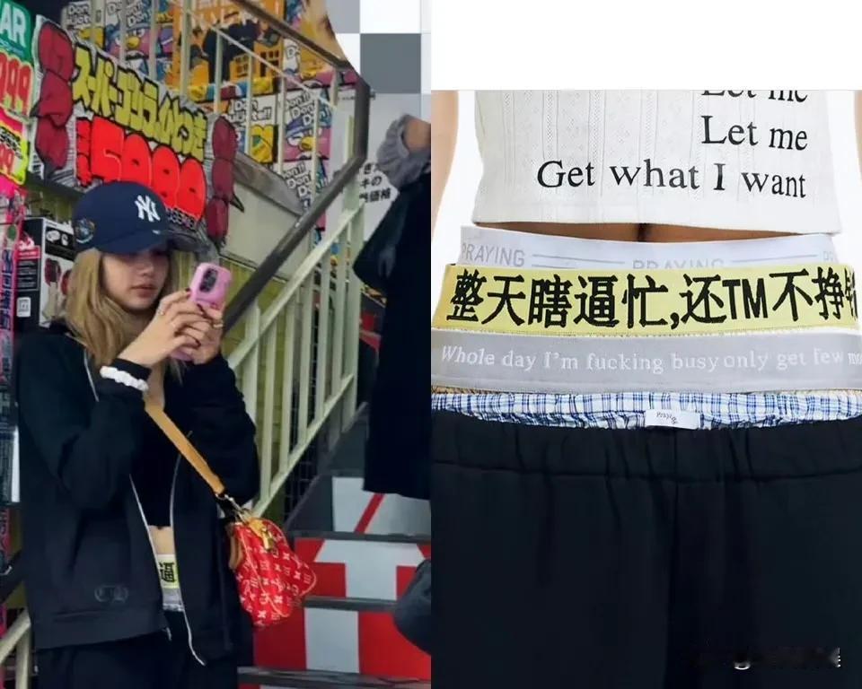 Lisa穿印有中文的裤子，话说姐懂这是啥意思吗？Lisa：“整天瞎逼忙，还T
