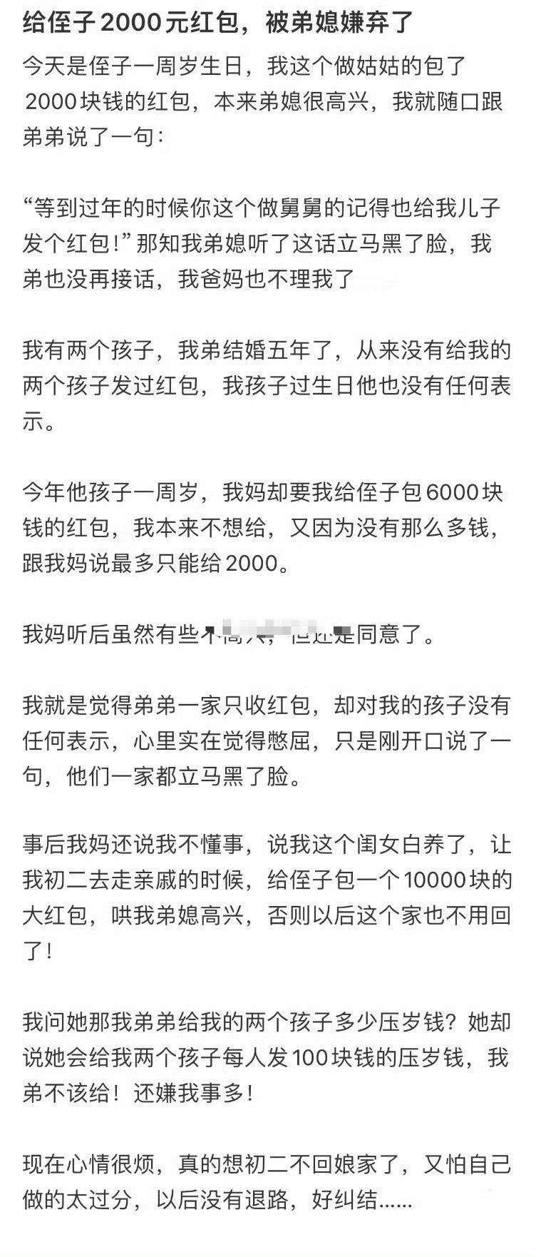 给侄子2000元红包，被弟媳嫌弃了😤