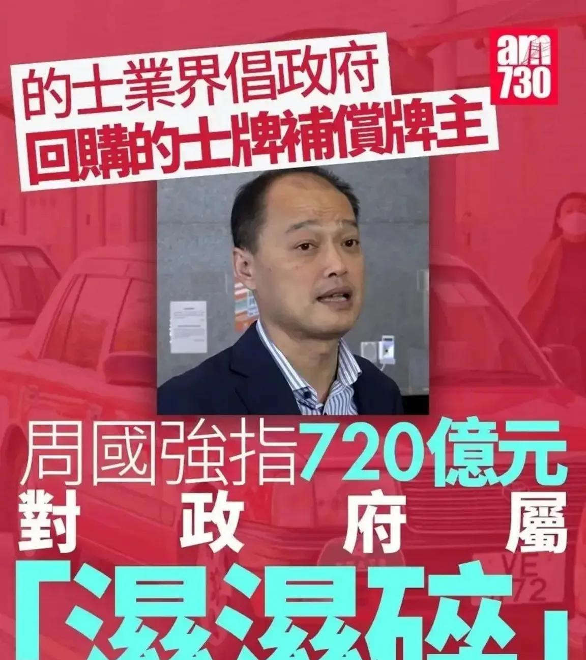 香港的士业界简直是狮子大开口，妄图逼迫政府以720亿回收的士牌！生意难做究竟谁来