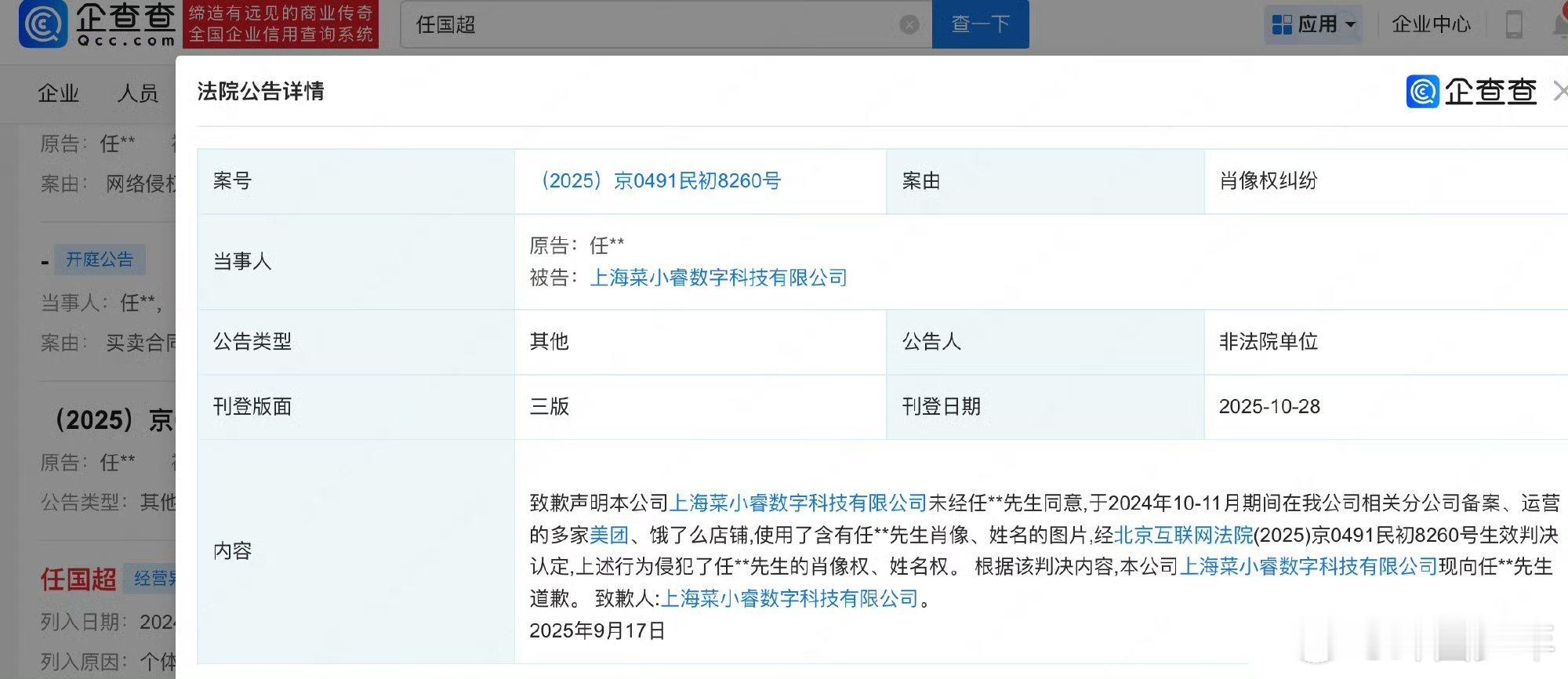 侵权任嘉伦商家登报致歉侵权任嘉伦商家道歉盗用肖像、滥用姓名的行为本就不可取，如