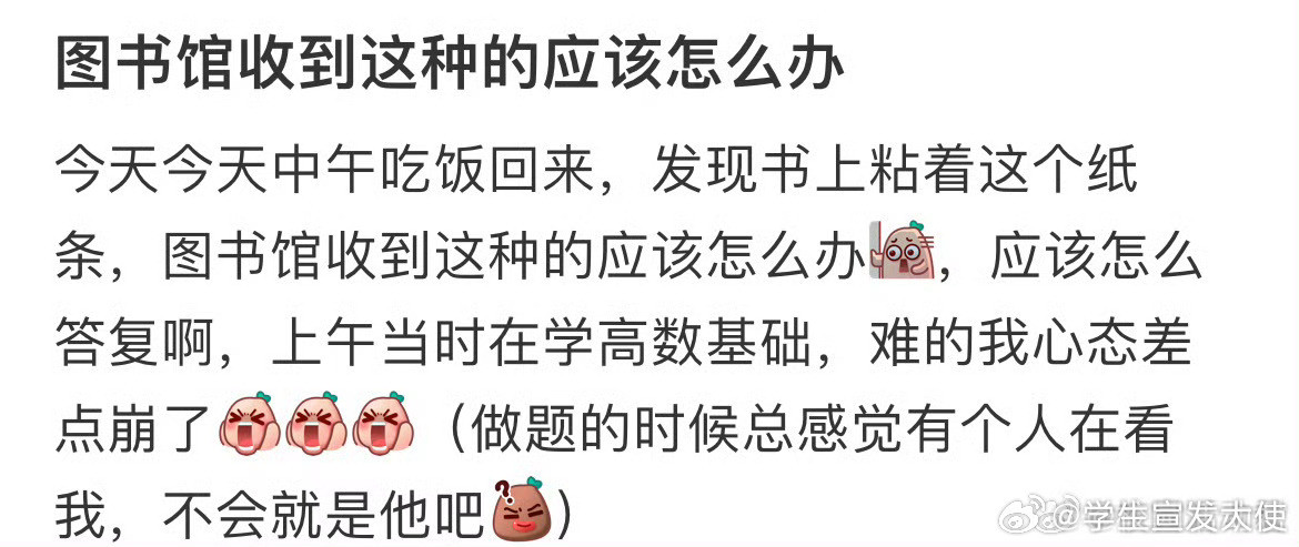 图书馆收到这种的应该怎么办​​​​