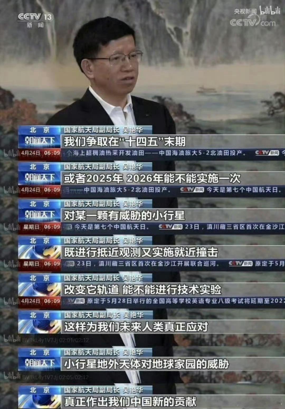 我国规划撞击一颗小行星家人们，你们知道“行星防御理事会”这个机构吗郭导