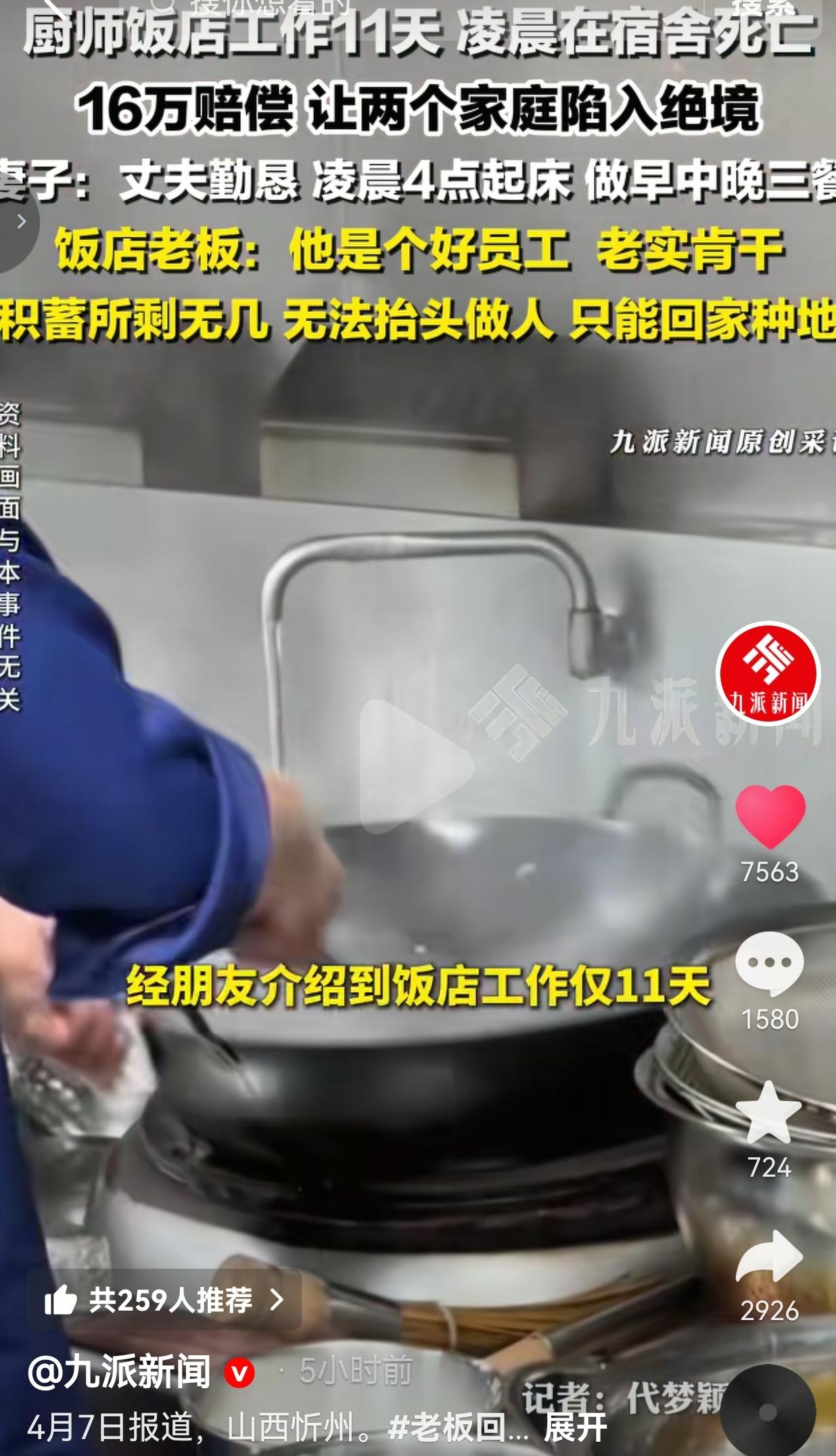 太痛心了！谁能想到，一个凌晨4点起床、干到晚上10点多、半句苦都没喊过的老实厨师