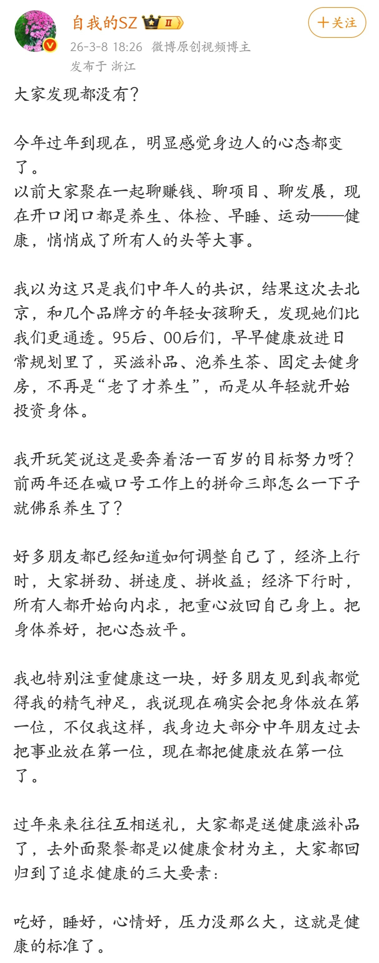 今年过年到现在，明显感觉身边人的心态都变了。