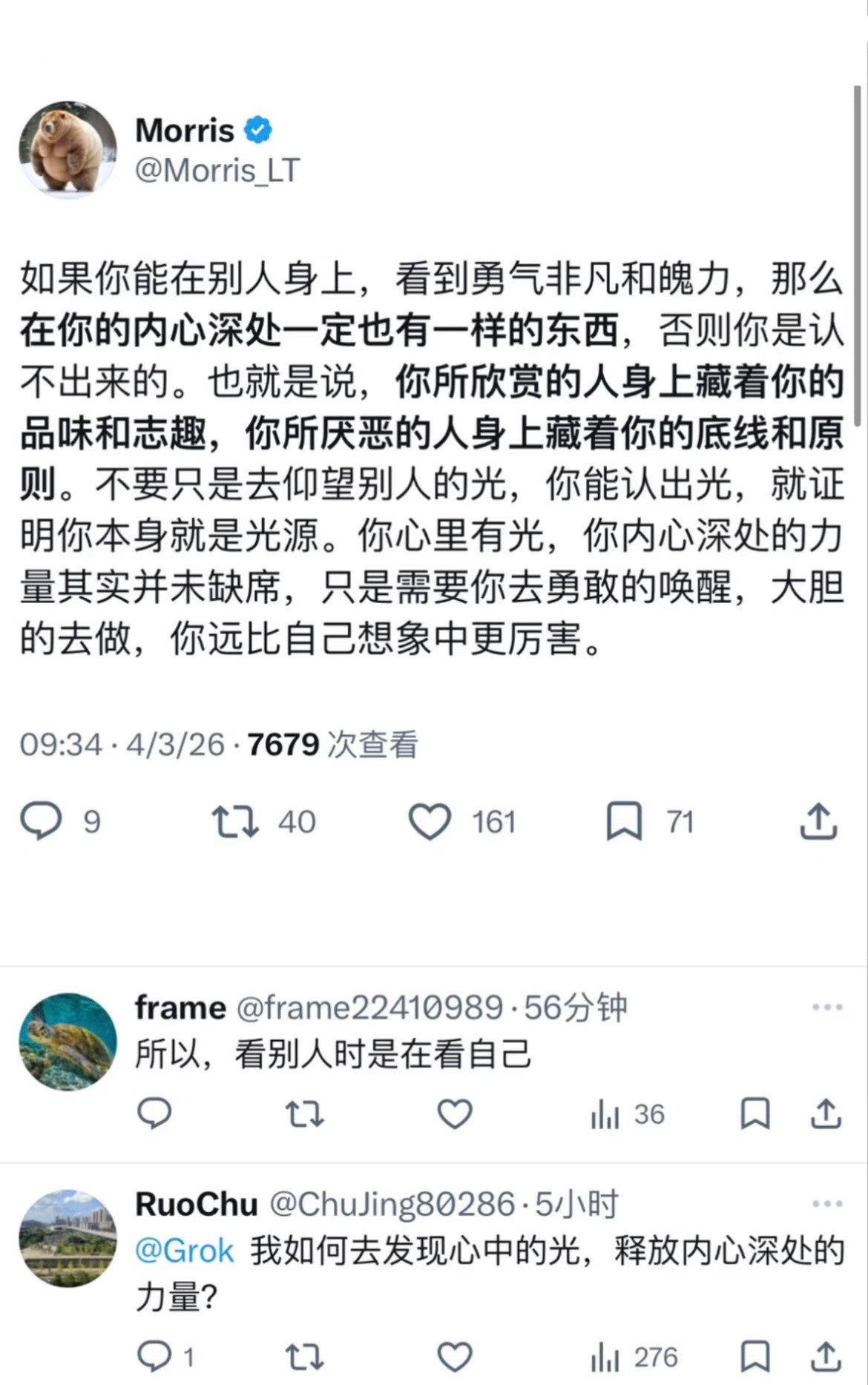 所以，看别人时是在看自己。