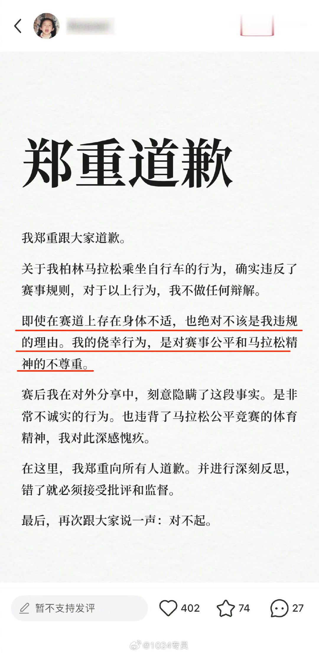 小红书53万粉丝的网红，柏林马拉松作弊被拍！事后道歉还找了一段身体不适的借口，并关闭评论区，只留下一