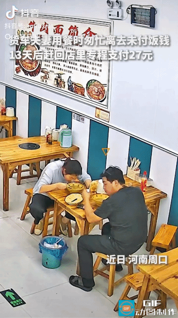 “上人民日报了!”河南周口，一对夫妻吃完两碗牛肉面，27元饭钱没付成功就走了，