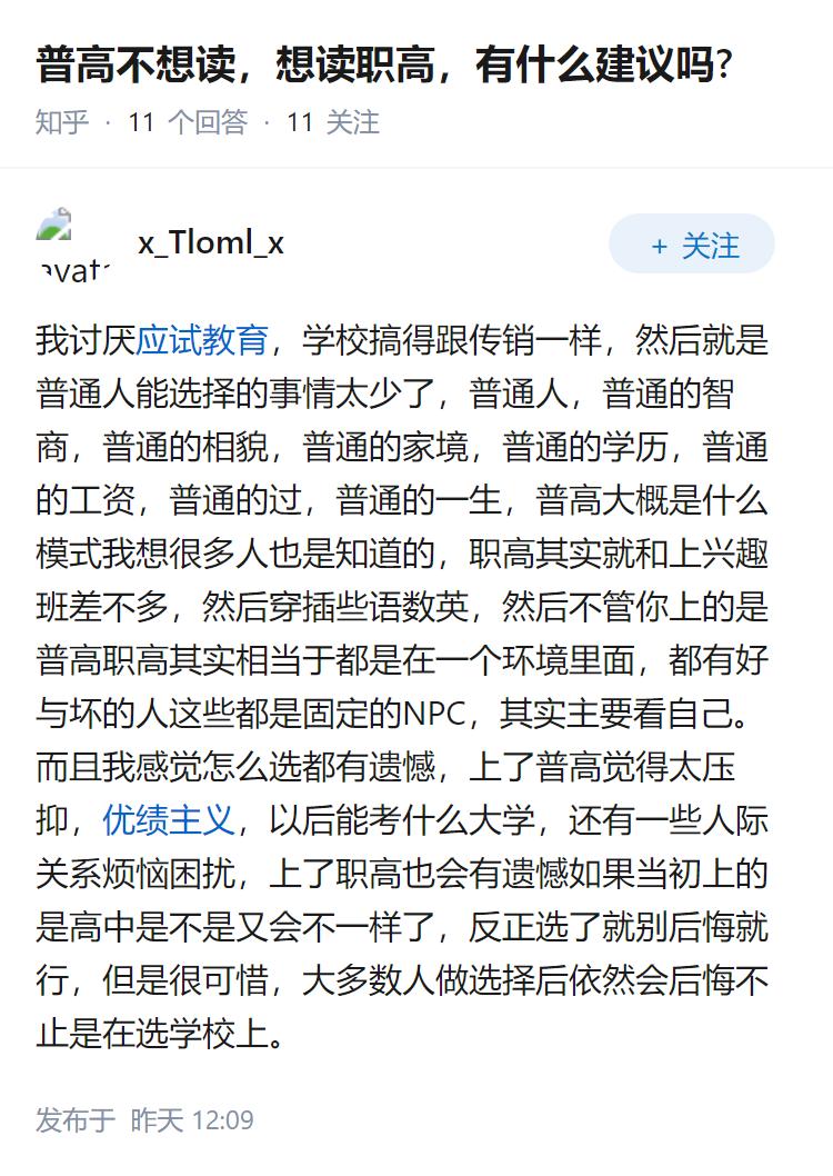 普高不想读，想读职高，有什么建议吗?
