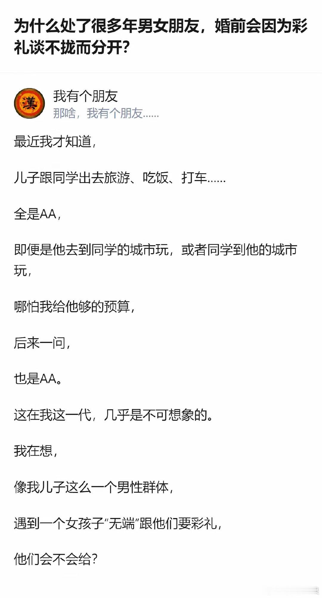 从小就AA，长大无彩礼？​