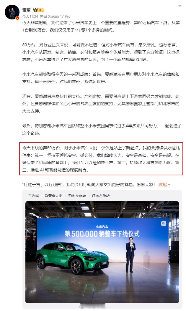 小米汽车50万辆正式下线，在某些车企还在通过压榨供应商时，小米偏偏把他们当成