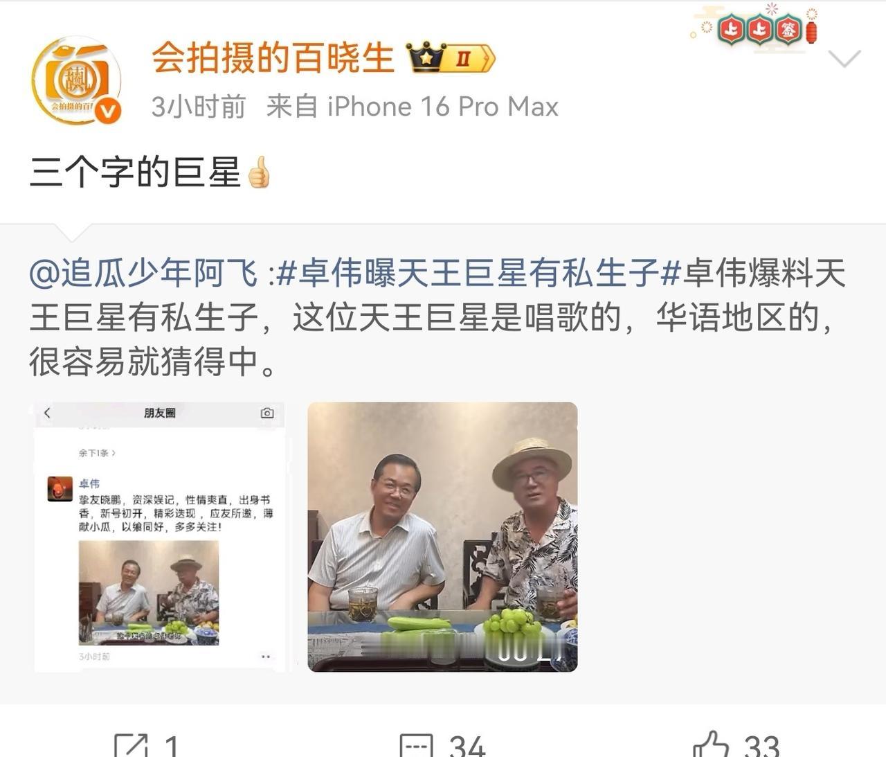 如果卓伟的爆料是真的，那很好锁定，要么是结婚没有儿子的，要么是没领证的卓