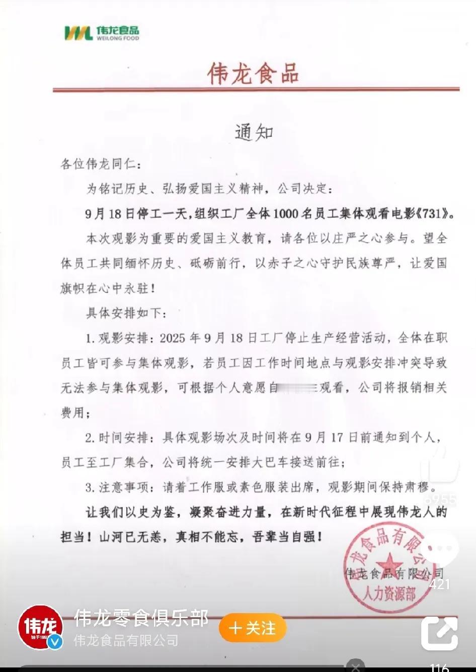 有这么一家公司，决定在9月18日这天，公司停工停产，组织全公司1000员工集体去
