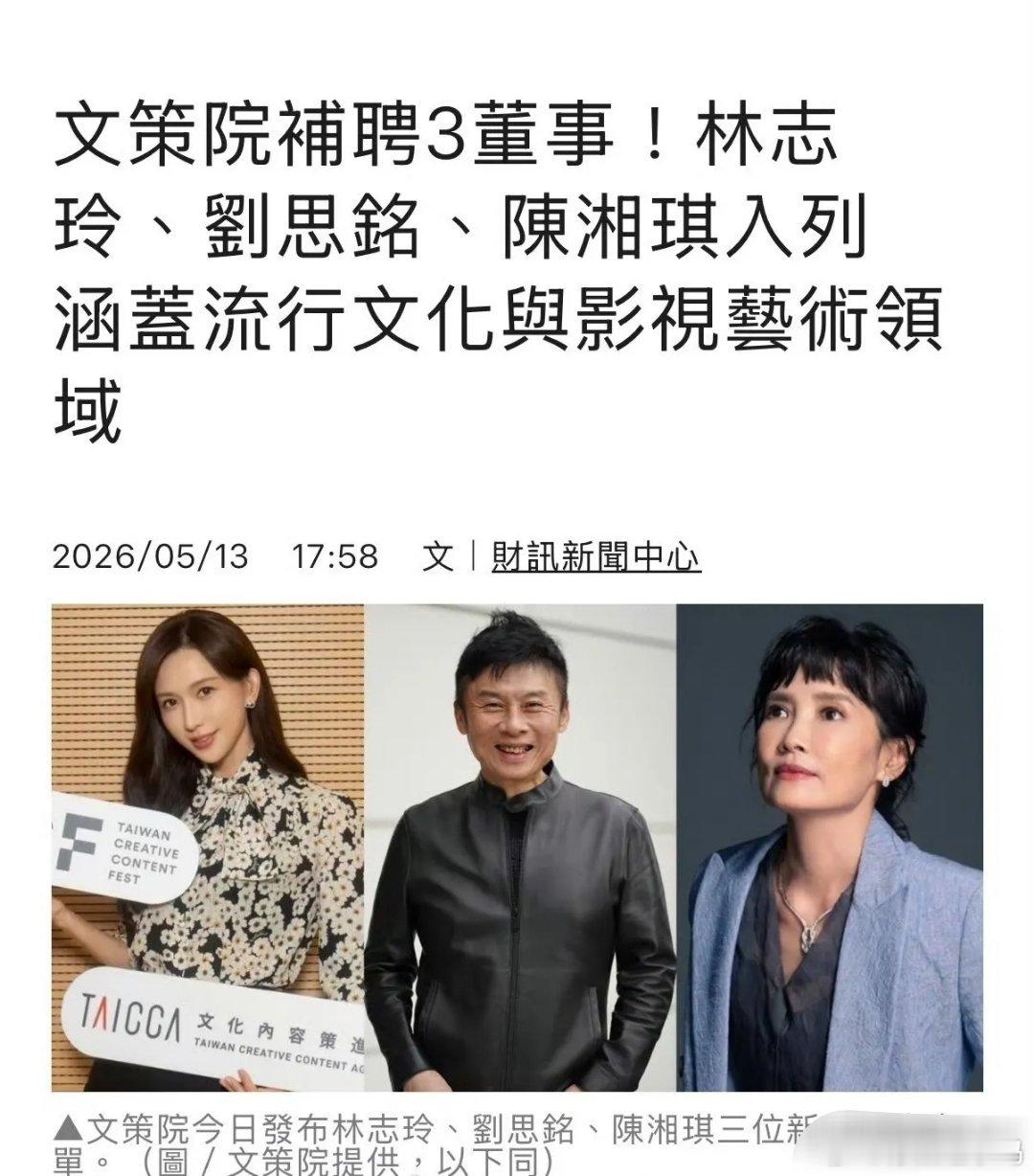 林志玲刚官宣就光速反悔，短短几天火速辞去台湾文策院董事一职，对外说法是避免造成误