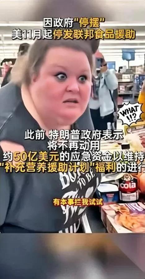 离谱！美国大妈没补贴直接搬空超市货架？她理直气壮称参加了