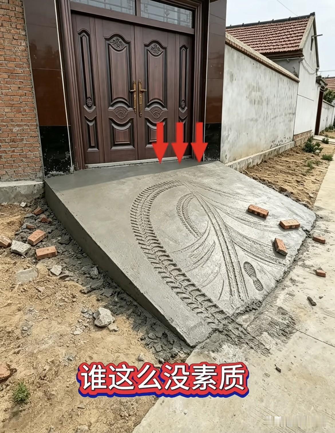 刚弄好门口的斜坡，水泥还没干好，就给别人弄成这样了[捂脸哭]谁这么没素质的‼