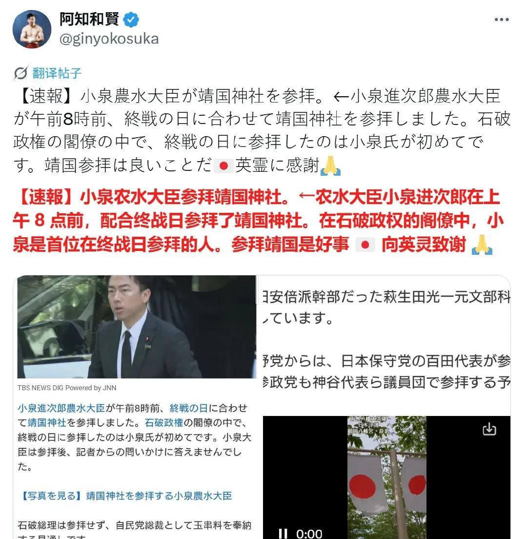 日本农林水产大臣小泉进次郎参拜靖国神社后，日本网上评论几乎都是叫好！消息来源：