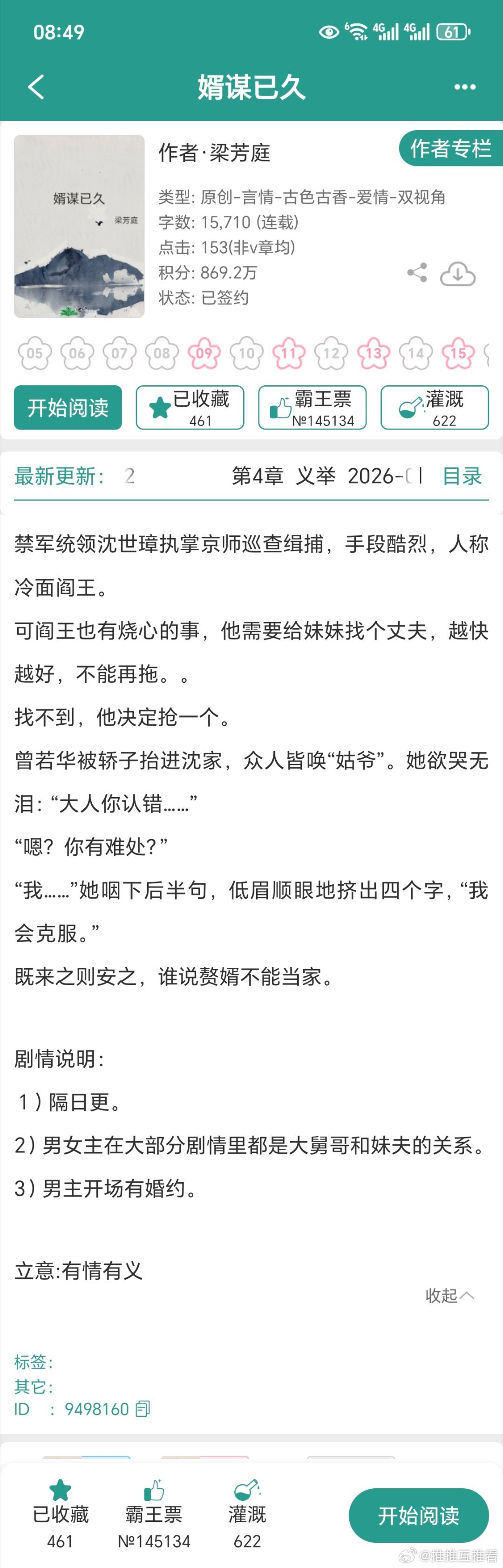 啊啊啊啊终于看到梁芳庭开新古言了《婿谋已久》，强推之前完结古言《秀才娶了兵》[