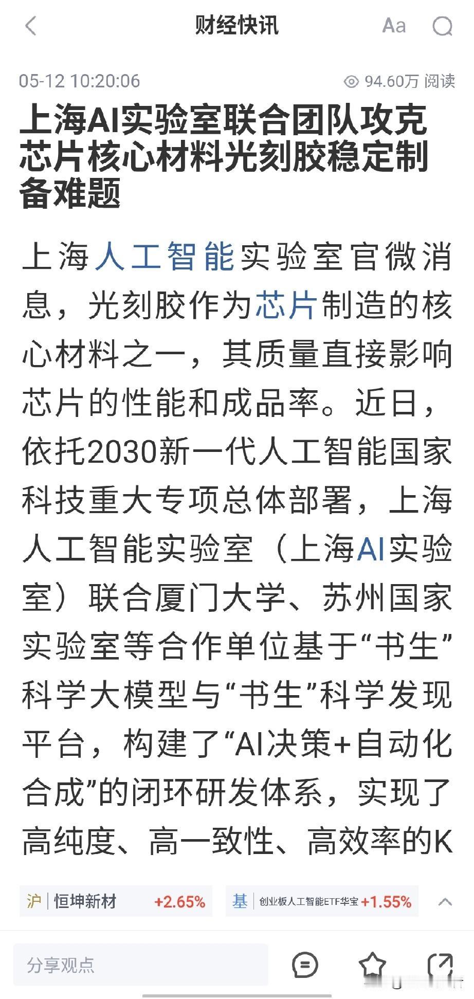 重大突破！我国借助AI技术，攻克芯片光刻胶核心制备难题芯片制造离不开光刻胶