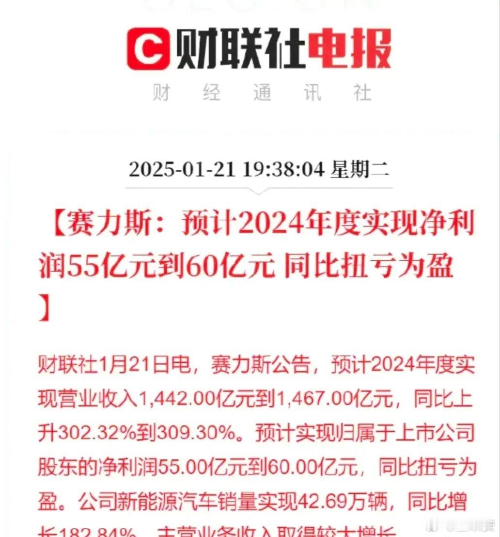 华为和赛力斯这波操作简直“杀疯”了！2023年赛力斯还在亏损的泥沼里挣扎，营收才