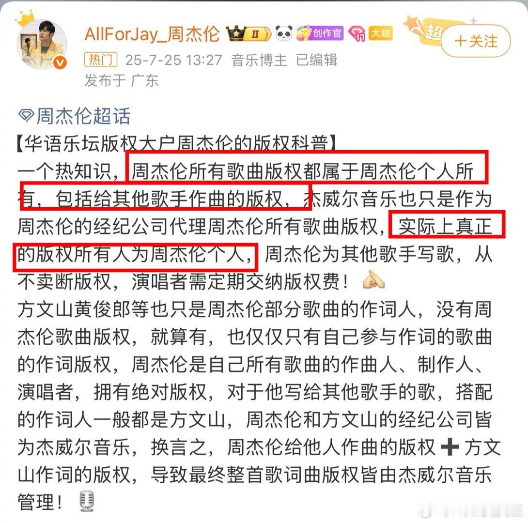 周杰伦所有创作的歌，版权都在他自己手上，包括给别人写的歌。也就是说，周杰伦给陈奕