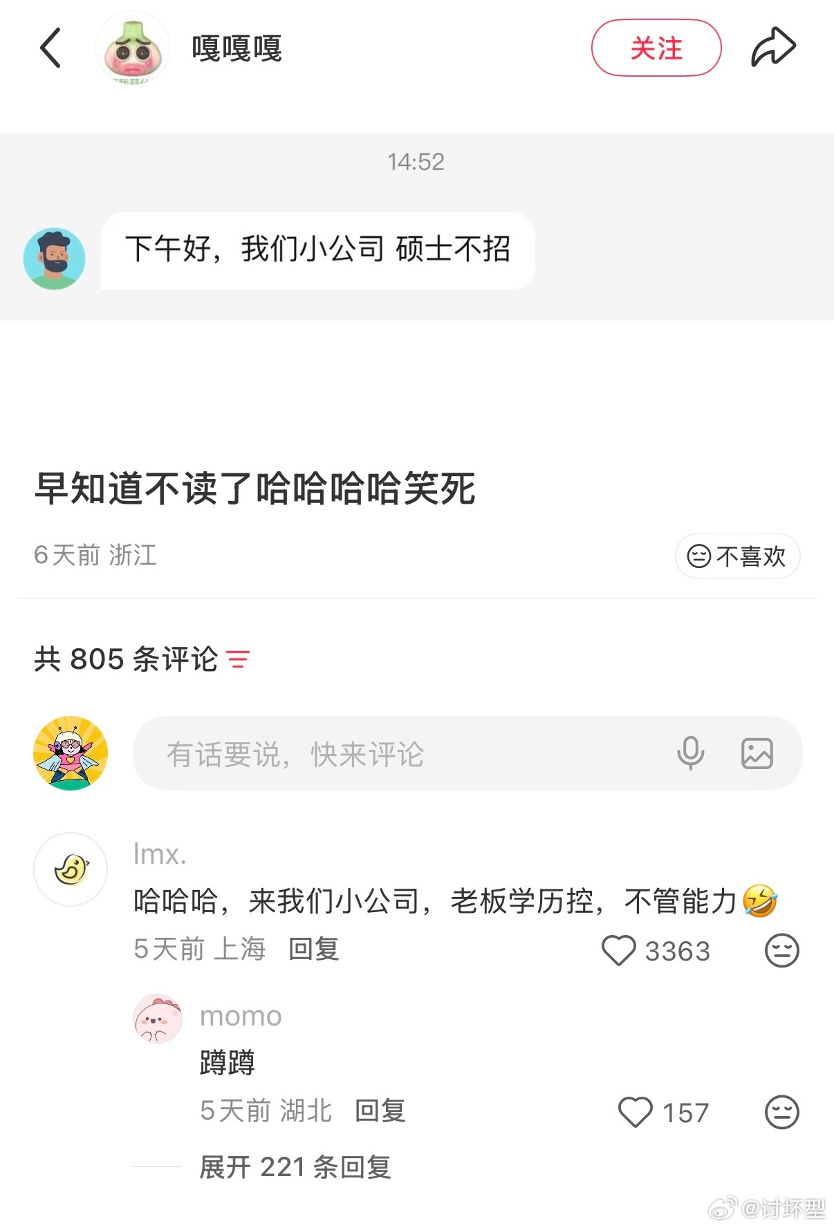 小公司硕士不招，我真的会笑