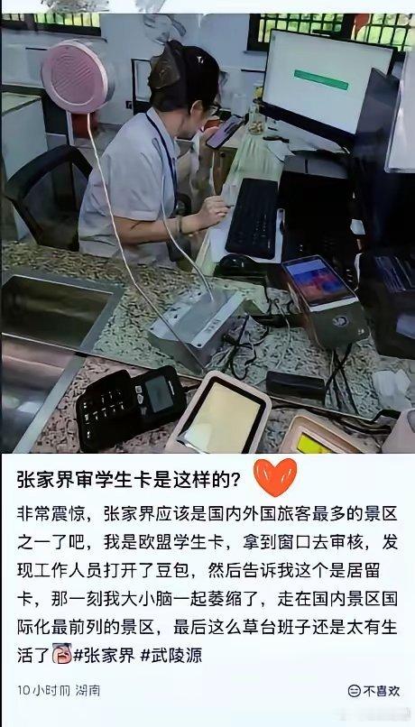 张家界这个网暴工作人员要优惠的到底是中国人还是外国人？中国景区的优惠为什么还要优