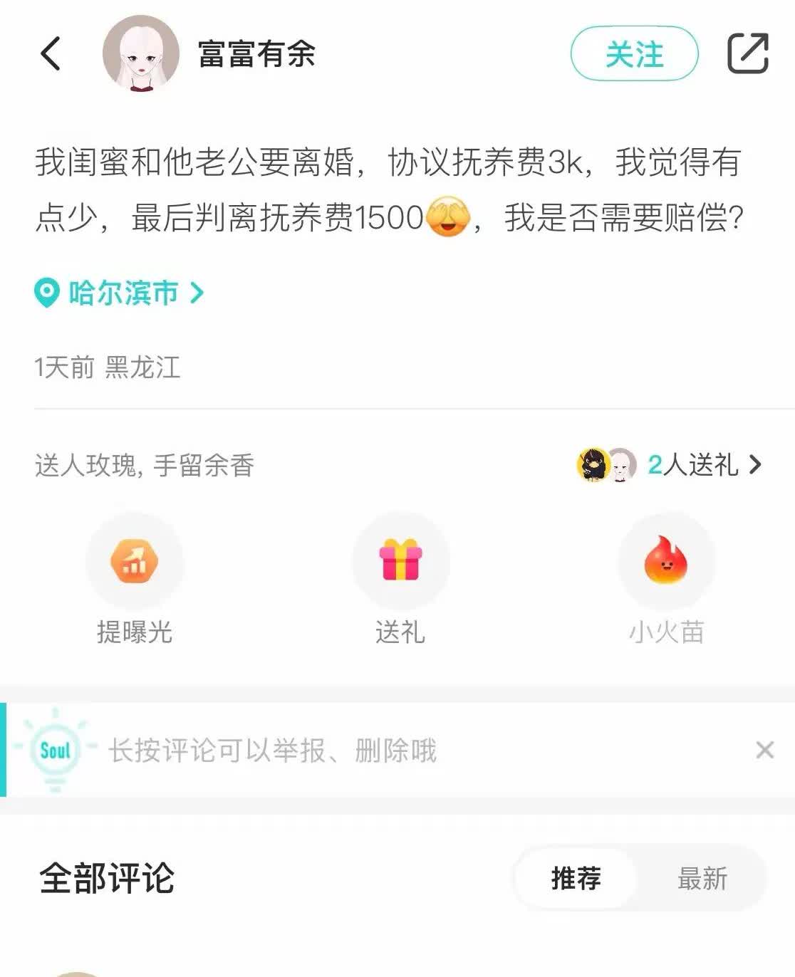一女子和丈夫协议离婚，约定每月给孩子3000块的抚养费。结果被嘴贱的闺蜜撺掇嫌弃