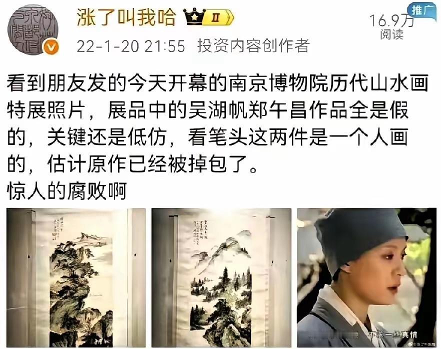 2022年曾经有人发文南京博物馆里的藏品山水画是赝品！这位作者是一位资深收藏家，