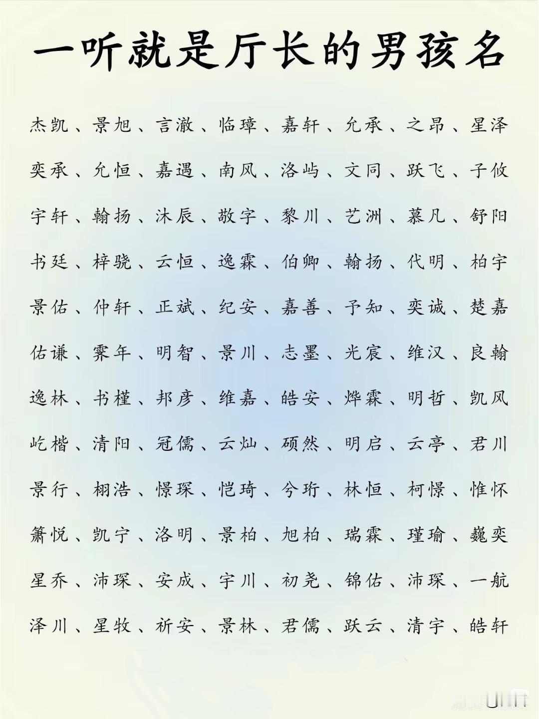 一听就是厅长的男宝宝名字好听又有“厅长范儿”的男宝宝名字推荐-**泽峻*