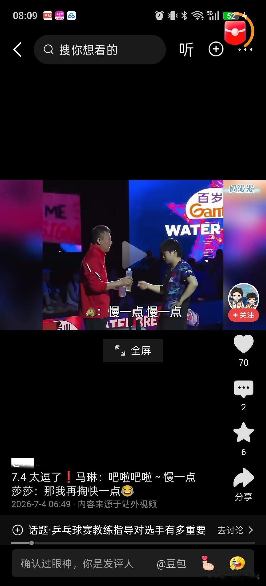 这对师徒太搞笑了，马琳巴拉巴拉讲了半天，让莎莎慢一点。结果小咪来了句，行，我再